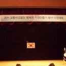 2011교통사고없는 행복한가정만들기 캠페인(2011.4.12.) 이미지