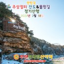 20240218 한탄강 주상절리 잔도 &amp; 물윗길 트레킹 정기산행 이미지