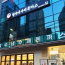 철수네 명품돈까스 본점