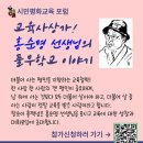 홍순명선생님의 풀무학교 이야기를 듣는 자리가 있어 소개합니다. 이미지