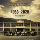 포항여자중학교 | 포화속으로 리뷰 – 6·25 학도병 71명의 실화, 2010년 전쟁 영화