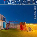 선하키즈풀빌라