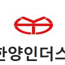 (주)한양인더스트리 이미지