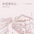 영민하우스 이미지