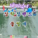 삼락정 랜드 이미지