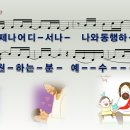 [PPT악보] 언제나 어디서나 / 언제나 어디서나 나와 동행하길 [와이드] 이미지