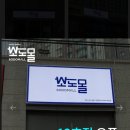 소도몰검단