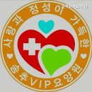 송추VIP요양원