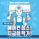 영오빌라 | 수원에어컨청소 영오클린 에어컨청소 가격 서비스 내용