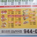 맘스터치(강남약국점) 이미지