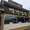 에버썬 | 용인 에버랜드 맛집 백년짬뽕 용인에버랜드점 짜장 짬뽕 탕수육 샤오롱바오 후기