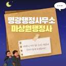 보름달행정사사무소 이미지