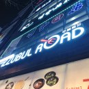 쭈불로드 이미지