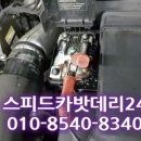 스피드카정비 이미지