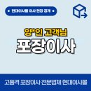 양이사 | 양*인 고객님 포장이사 후기