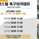 커스텀축구아카데미