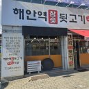 황금돼지뒷고기 | [대구 동구] 대구 뒷고기 '해안역 참숯 뒷고기'