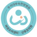 우석대부속전주한방병원산후조리원 이미지