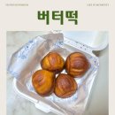 구름풍경 | 세종 보람동 카페, 구름풍경 버터떡 포장 후기, 사장님 친절해서 기분 좋았던 내돈내산