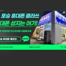 휴대폰클라쓰평택 이미지