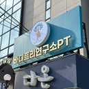 바디트리연구소 이미지