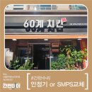 60계치킨서울은평뉴타운점 네이버블로그