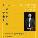 십이율악회 이미지