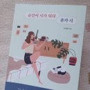 <시 창작>폰카, 시가 되다 | 일상에서 시를 찍다