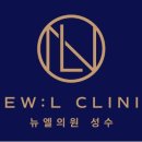서울 새로운 피부과 의원 이미지