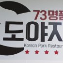 73명품도야지 이미지