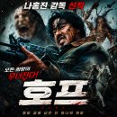 골스포 | 영화 호프 결말, 왜이럼? (스포있음! 나홍진, 조인성)