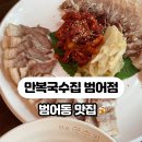 만복국수 범어점 이미지
