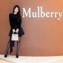 멀버리 로피시엘 코리아