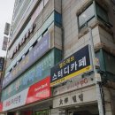 부산 영도구 봉래동 스터디카페 엘드레브 스터디카페 봉래점 운영시간 가격 정보