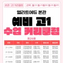 엘리트에듀 네이버블로그