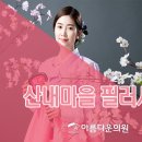 산내의원 이미지