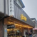 베어 | 김천맛집 금오식당:직지사 가면 꼭 들러야 할 한정식 맛집 금오식당 다녀온 솔직후기