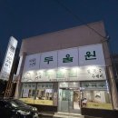 두울원 | 울산 칼국수 맛집 삼산 두울원 해물칼국수 돌판비빔밥 후기