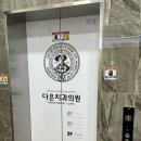 다은치과의원 | 문화동 다은치과 솔직후기 좋은점 아쉬운점