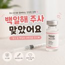 동작구지회 | 임산부 백일해 주사 어디서 맞지? 인구보건복지협회 인천지회 할인받고 맞은 후기
