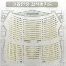 인천광역시문화예술회관 대공연장 이미지