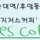 지져스커피(Jesus Coffee)