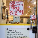정동올갱이