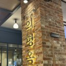평양손만두 - 성남시 분당구 돌마로486번길 40 | 스타필드 고양 맛집, 의정부 평양면옥 평양냉면 손만두국 후기