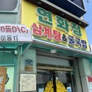 연화정삼계탕 - 달성군 비슬로 1596 | 대구 엑스코 맛집 복날 삼계탕 추천 | 연화정삼계탕 엑스코