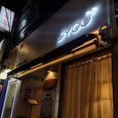 [서울역맛집] 죠우 / 내돈내산 만리재길 일본가정식 백반집 추천 / 동자동 밥집 추천