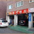 카랜드자동차정비