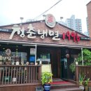 청춘냉면1996 이미지