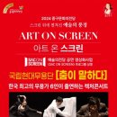 아트 온 스크린 - 춤이 말하다 이미지