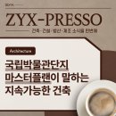 국립박물관단지 마스터플랜, 정림건축이 제시한 세종 뮤지엄 가든즈